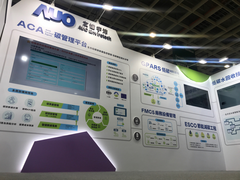 東升國際宇沛以「凈零碳與循環經濟」為主軸，參與“SEMICON Taiwan 2022國際半導體展”