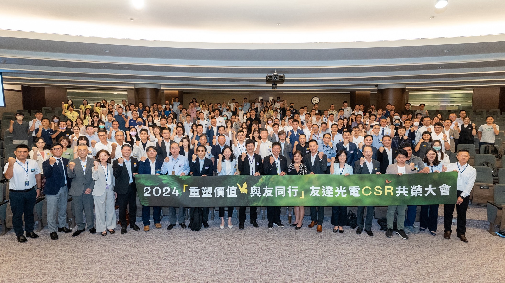 東升國際光電舉辦第五屆「2024 CSR共榮大會」，邀集70家、超過170位供貨商伙伴齊聚，帶動價值鏈落實負責任生產、循環經濟，并合力找出減塑新解方
